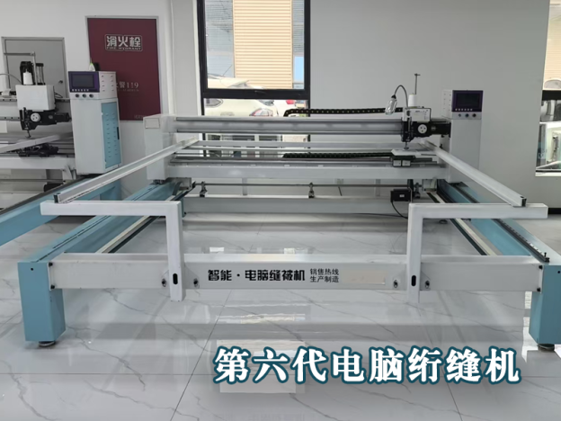 第六代電腦縫被機(jī)